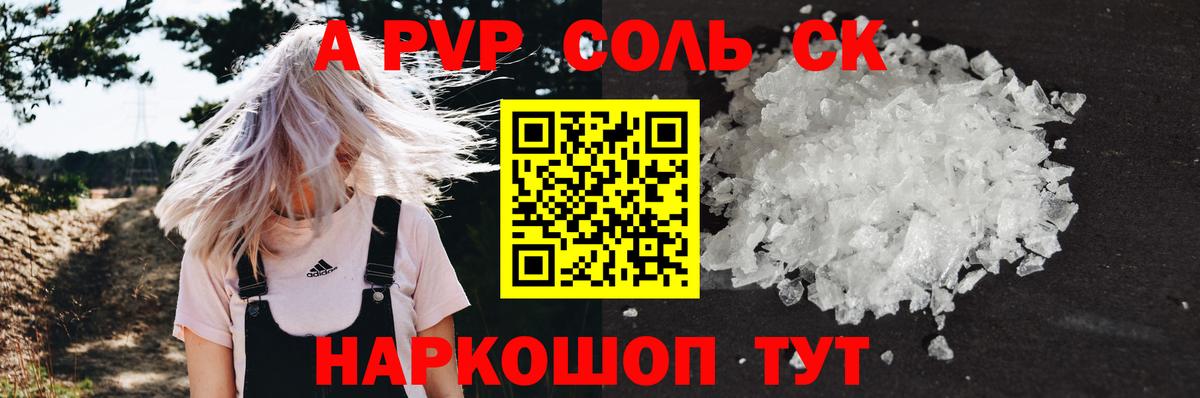 Альфа ПВП мука  A-PVP крисы CK  Вход с VPN  Алейск 