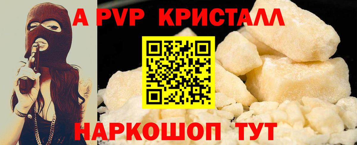 Alpha-PVP VHQ Алейск