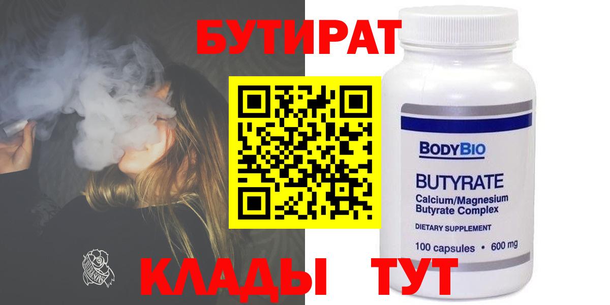 БУТИРАТ Butirat Алейск