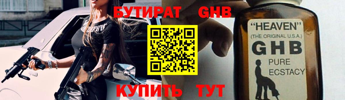 Алейск  БУТИРАТ GHB  БУТИРАТ  Вход с VPN 