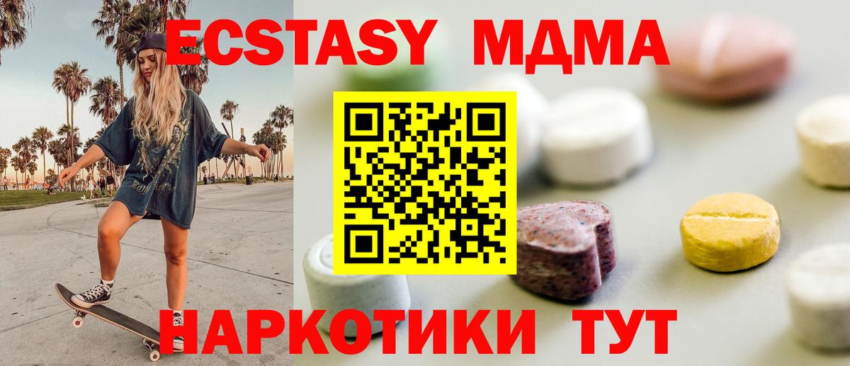 ЭКСТАЗИ MDMA  Экстази 300 mg  Алейск  Вход с VPN 