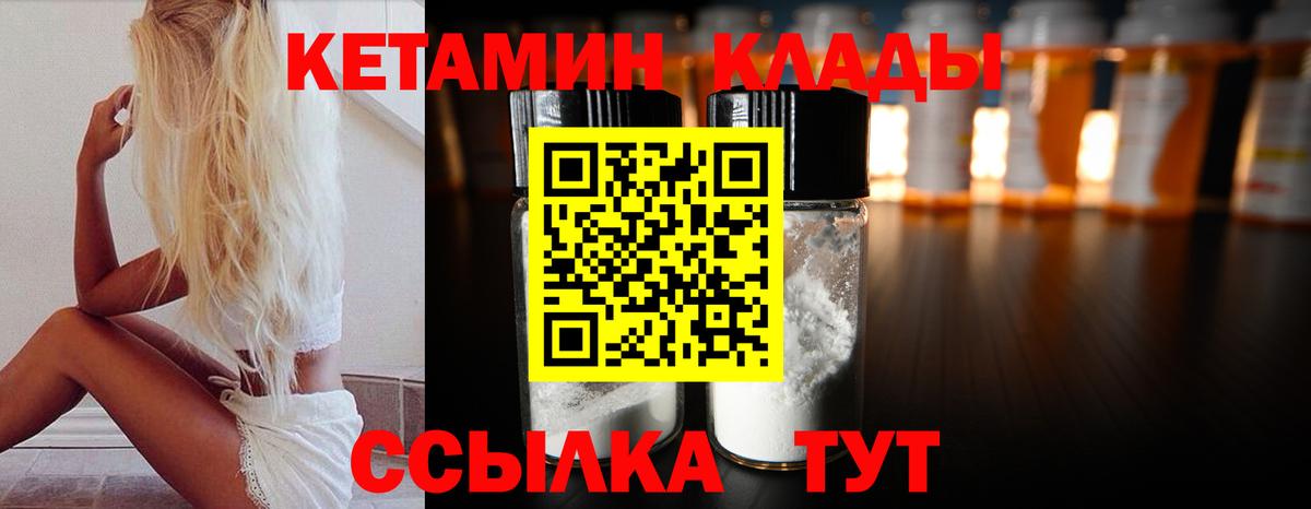 Кетамин VHQ  Вход с VPN  Алейск 