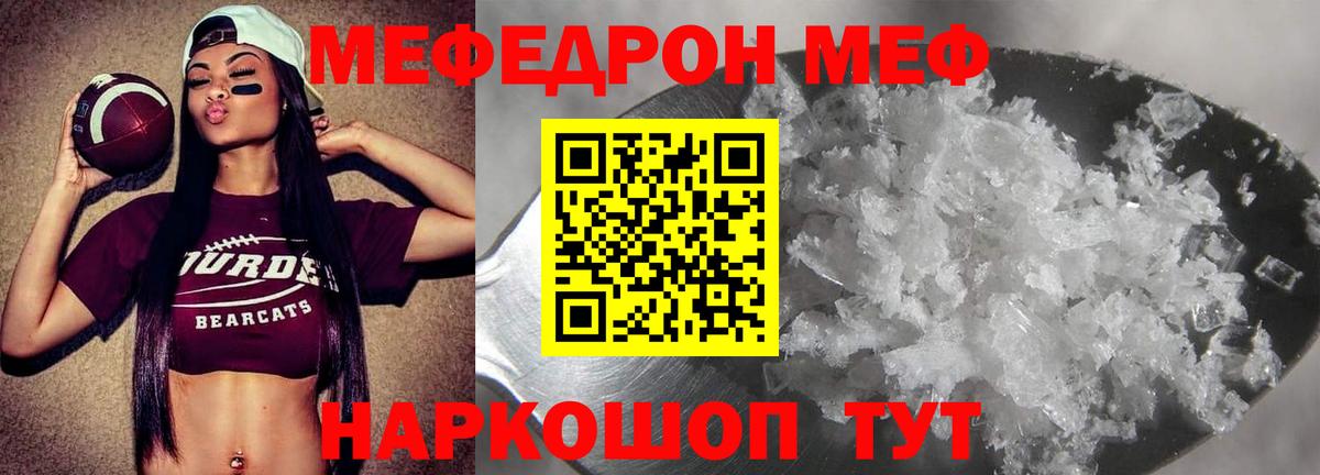 Меф мяу мяу мука Алейск
