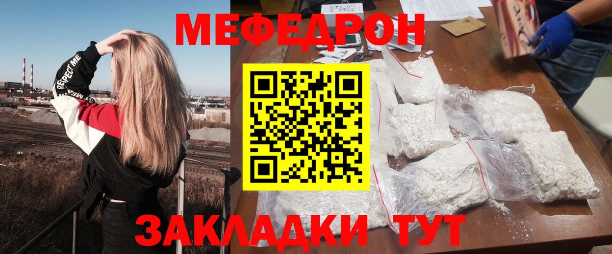 Меф  МЕФ кристаллы  МЯУ-МЯУ  МЕФ 4 MMC  Алейск  Вход с VPN 