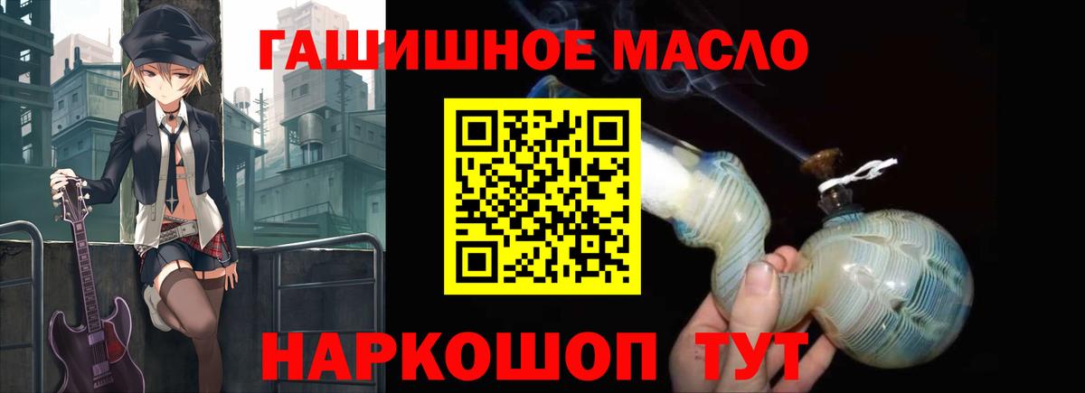 ТГК гашишное масло Алейск